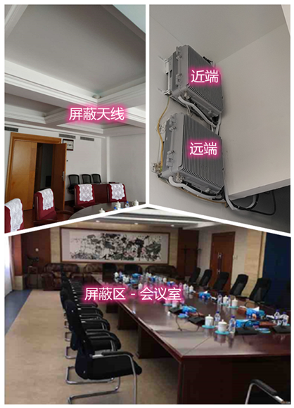  赵西垸林场某机关单位会议室屏蔽案例（数字信令级）